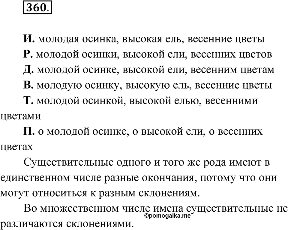 Упражнение №360 — решение 1
