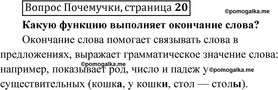 стр. 20 Вопрос почемучки — решение 1