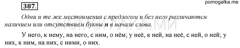 Упражнение №387 — решение 2