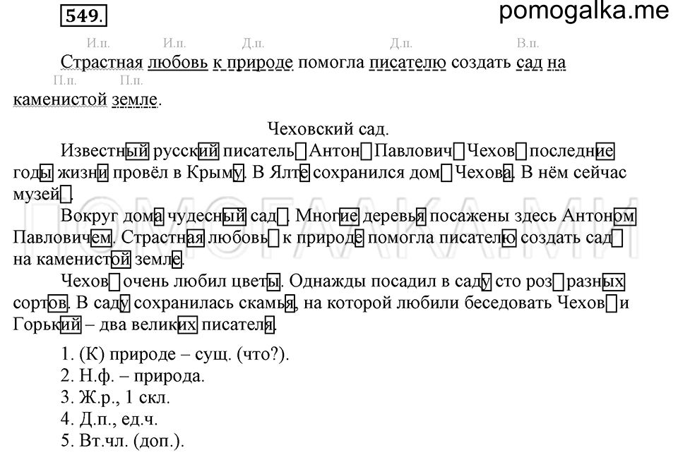 Упражнение №549 — решение 2