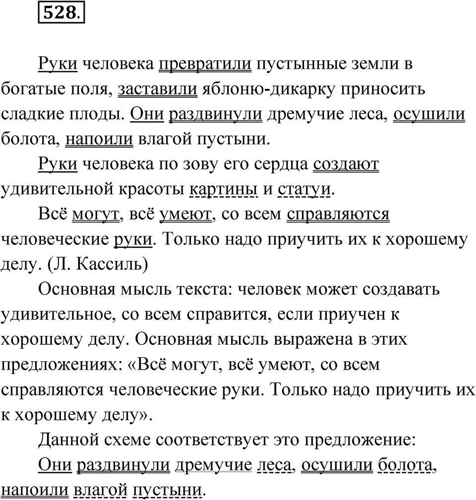 Упражнение №528 — решение 1