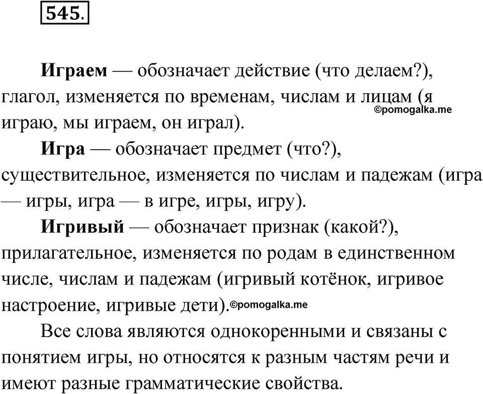 Упражнение №545 — решение 1