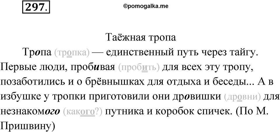 Упражнение №297 — решение 1