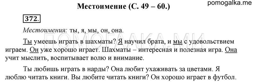 Упражнение №372 — решение 2