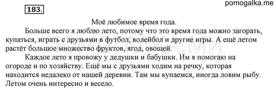 Упражнение №183 — решение 2