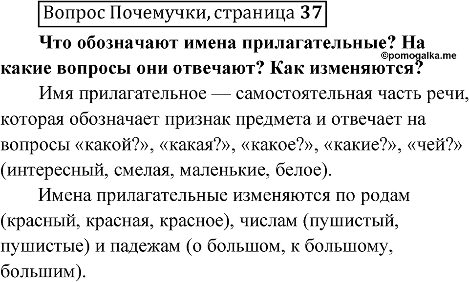 стр. 37 Вопрос почемучки — решение 1