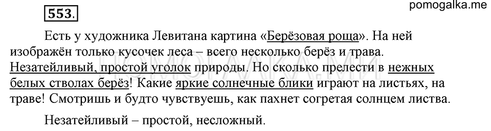 Упражнение №553 — решение 2