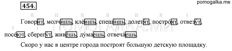 Упражнение №454 — решение 2
