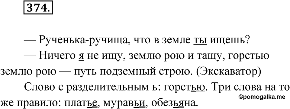Упражнение №374 — решение 1