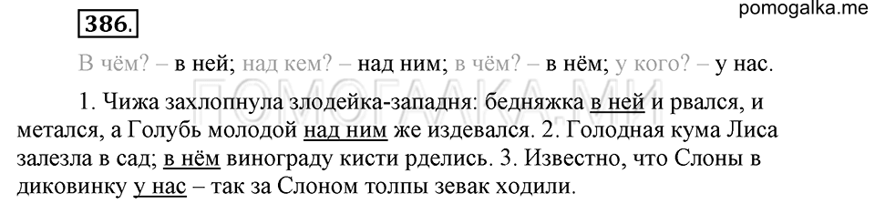 Упражнение №386 — решение 2