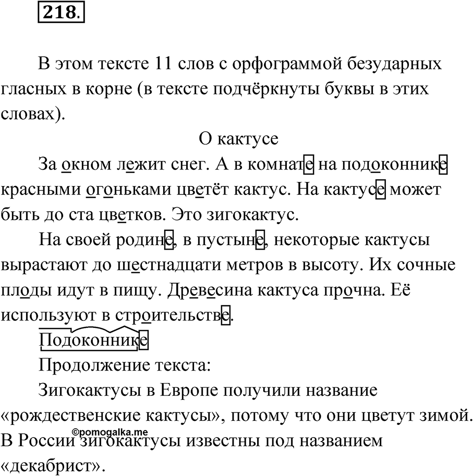 Упражнение №218 — решение 1