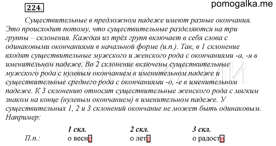Упражнение №224 — решение 2