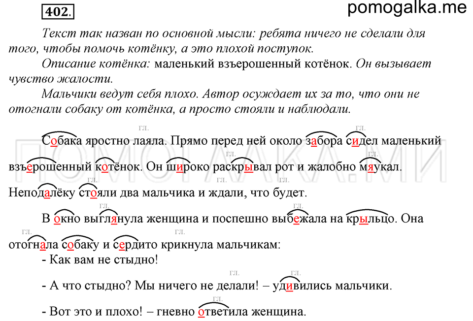 Упражнение №402 — решение 2