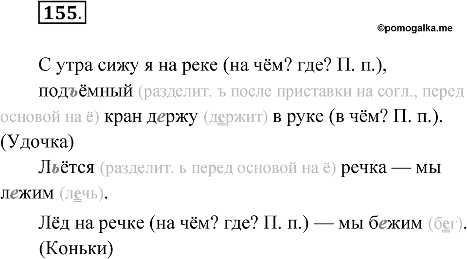 Упражнение №155 — решение 1