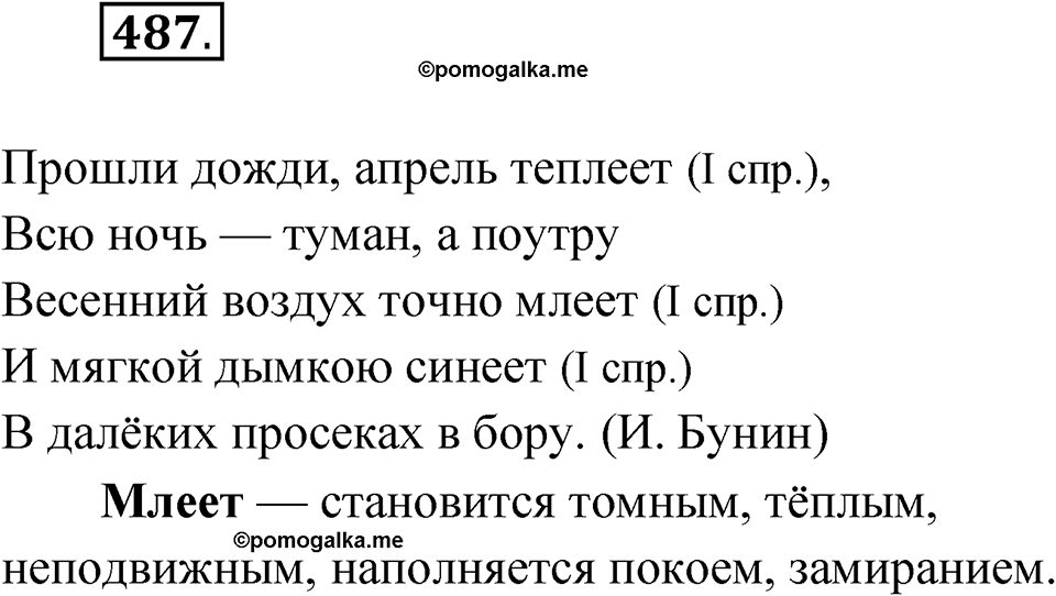 Упражнение №487 — решение 1