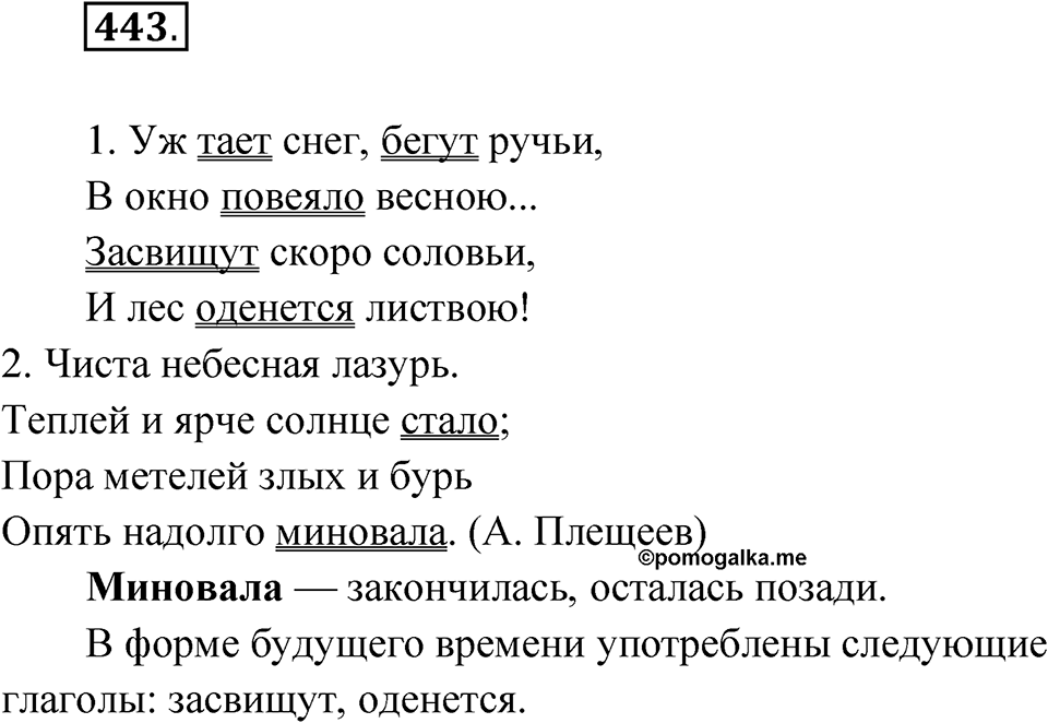 Упражнение №443 — решение 1