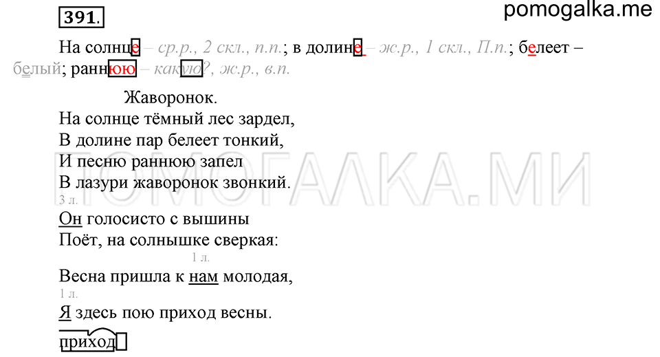 Упражнение №391 — решение 2