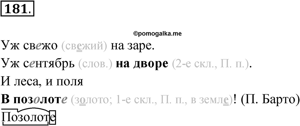 Упражнение №181 — решение 1
