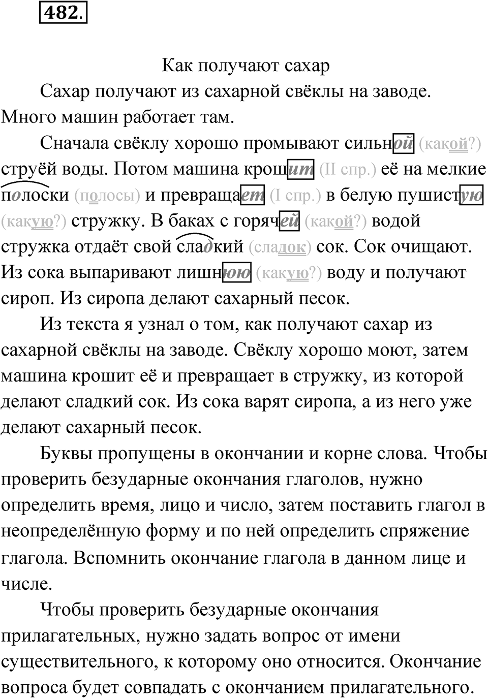 Упражнение №482 — решение 1