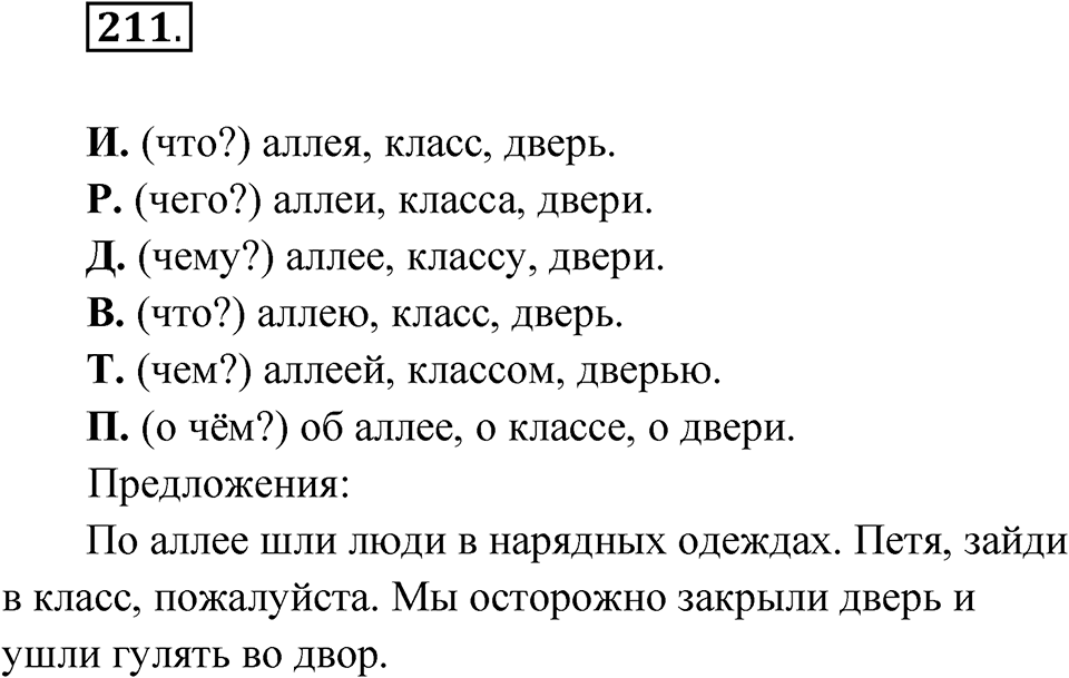 Упражнение №211 — решение 1