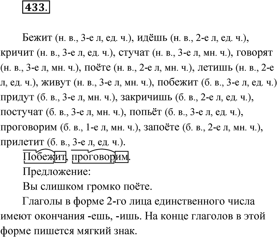 Упражнение №433 — решение 1
