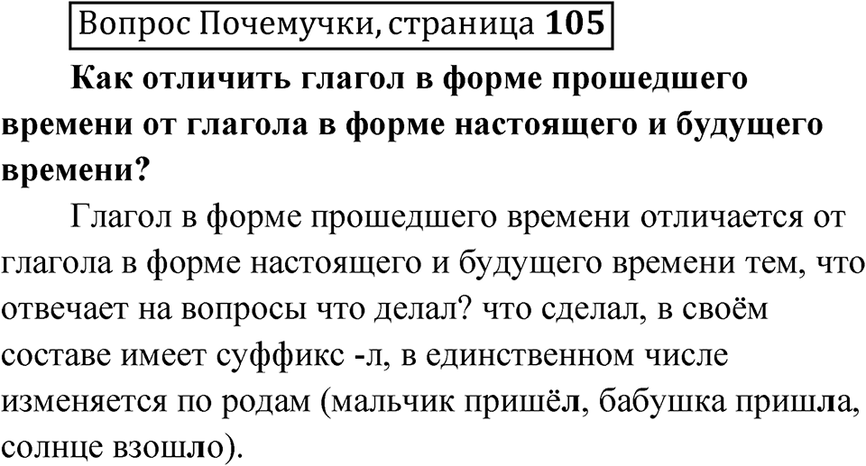 стр. 105 Вопрос почемучки — решение 1
