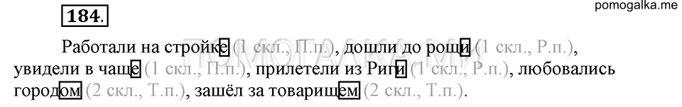 Упражнение №184 — решение 2