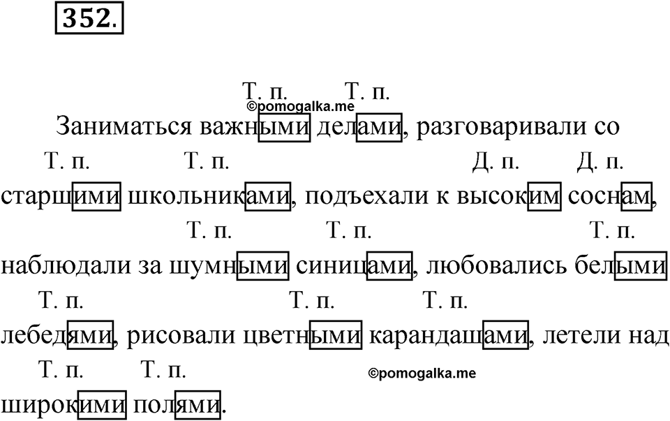 Упражнение №352 — решение 1