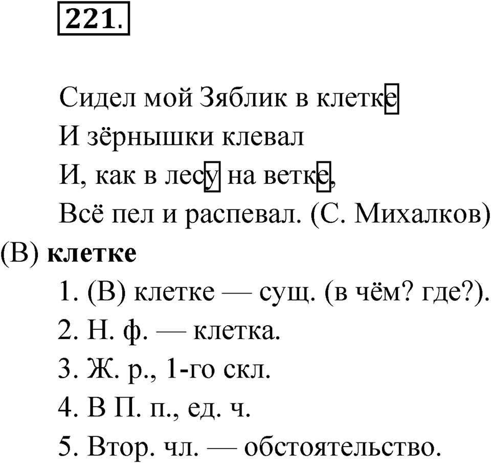 Упражнение №221 — решение 1