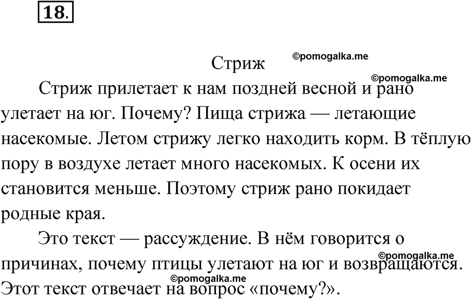 Упражнение №18 — решение 1