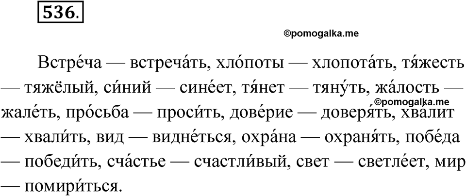 Упражнение №536 — решение 1