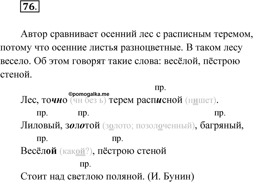 Упражнение №76 — решение 1
