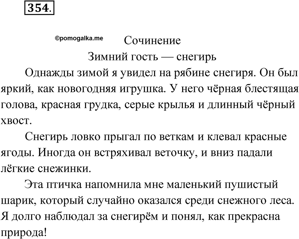 Упражнение №354 — решение 1