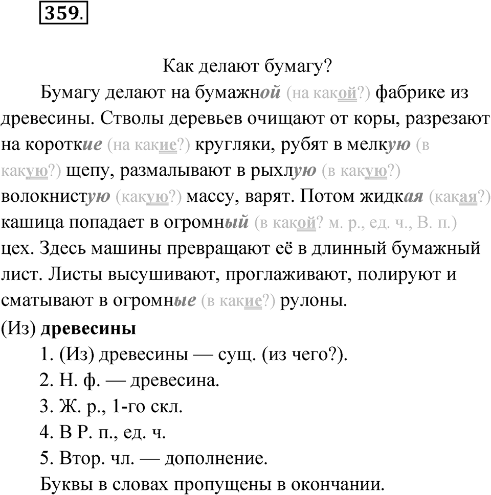 Упражнение №359 — решение 1