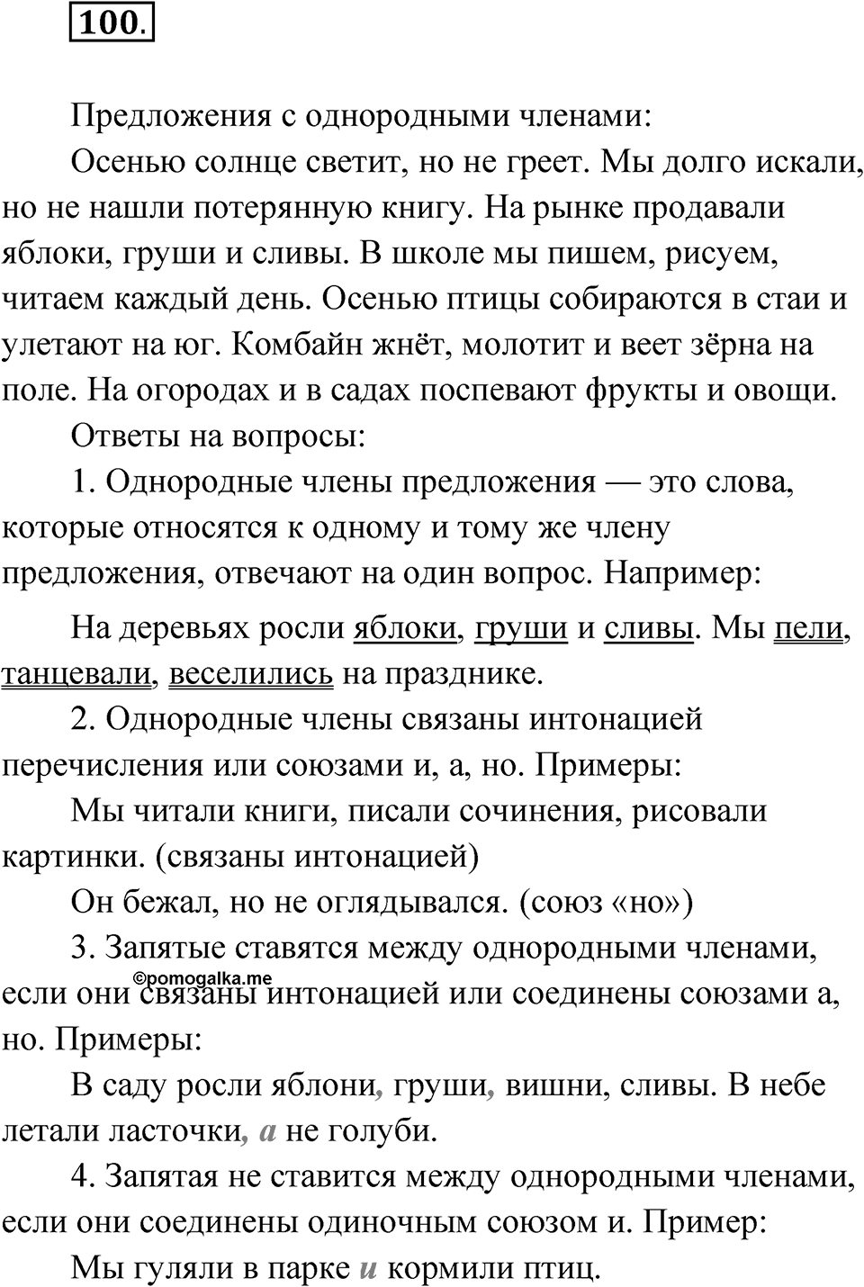 Упражнение №100 — решение 1