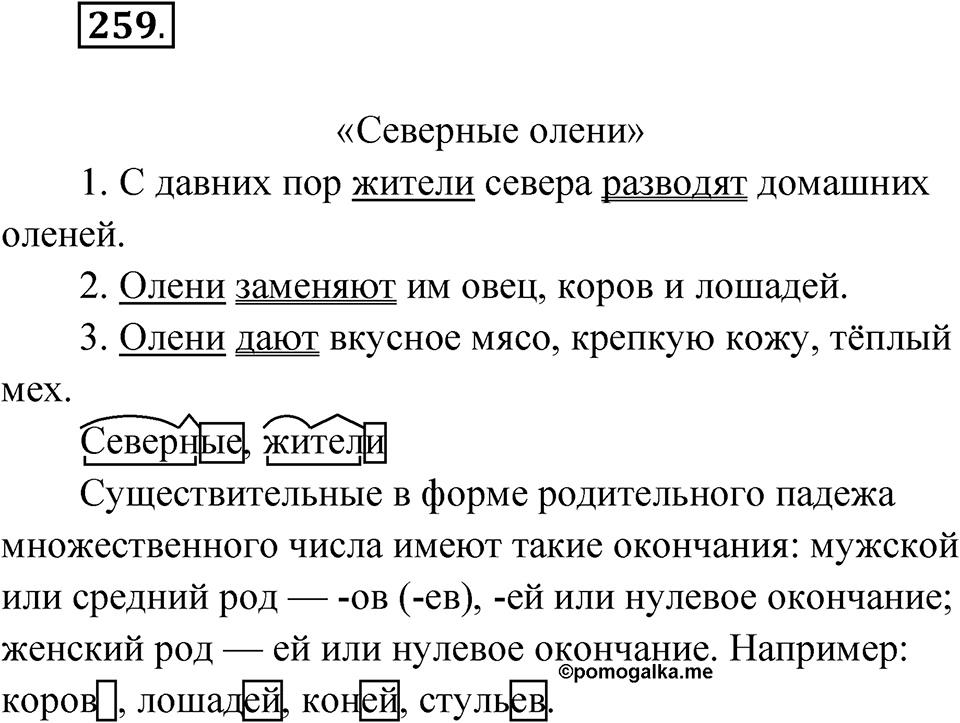 Упражнение №259 — решение 1