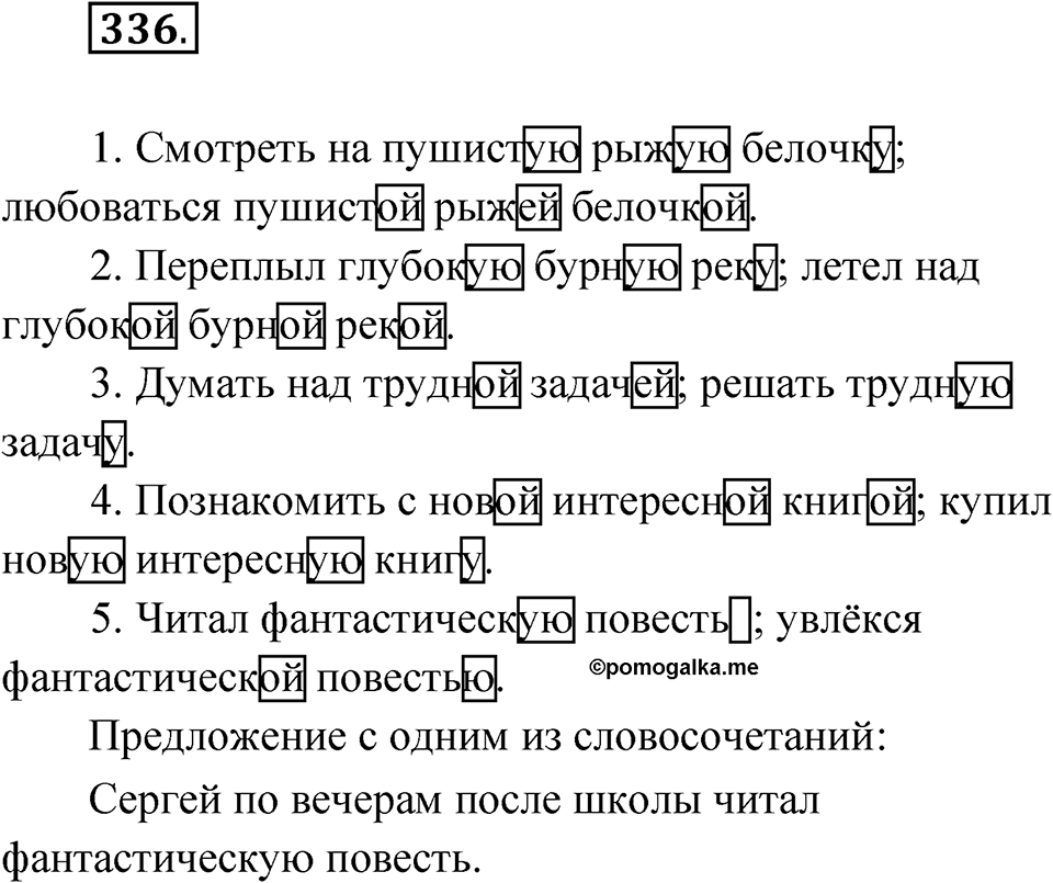 Упражнение №336 — решение 1
