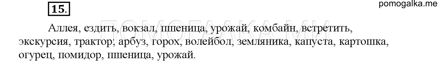 Упражнение №15 — решение 1