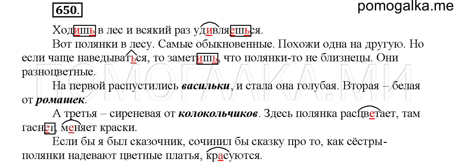 Упражнение №650 — решение 1