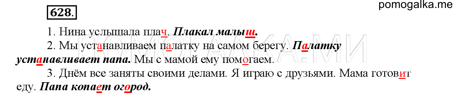 Упражнение №628 — решение 1