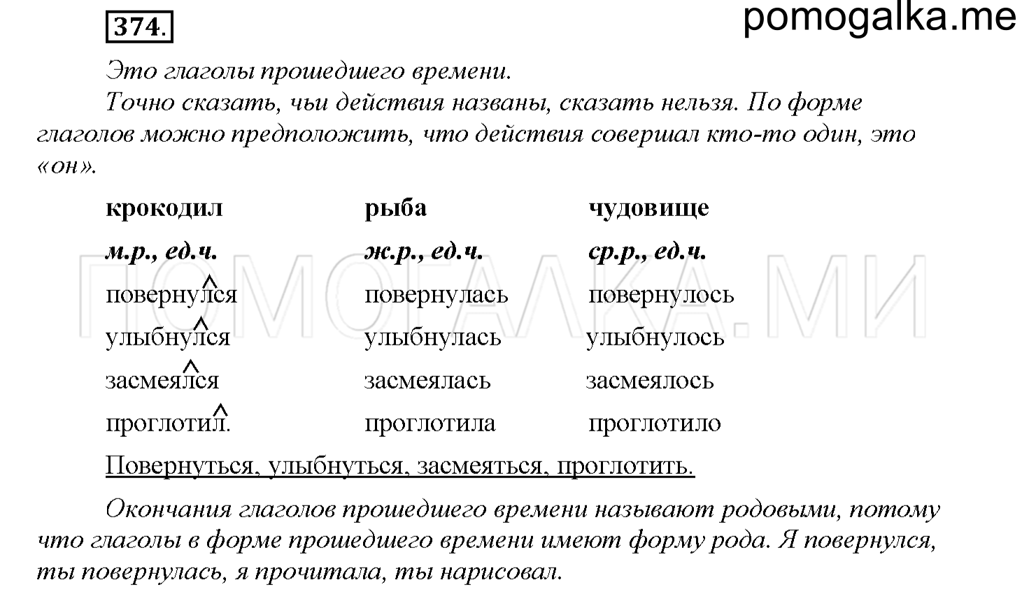 Упражнение №374 — решение 1