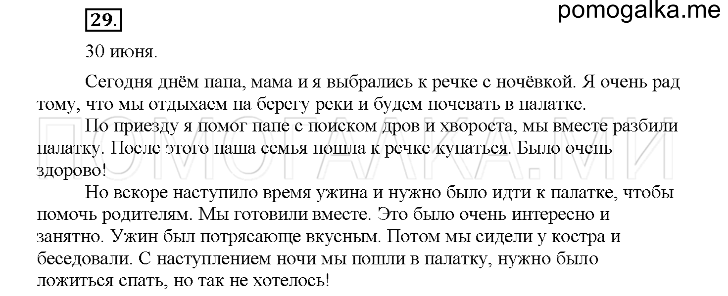Упражнение №29 — решение 1
