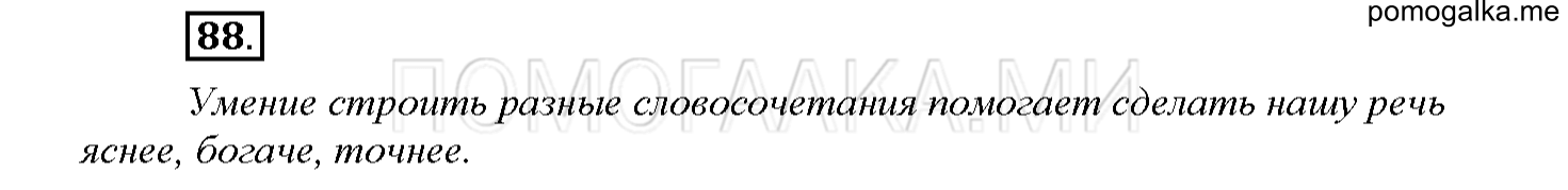 Упражнение №88 — решение 1