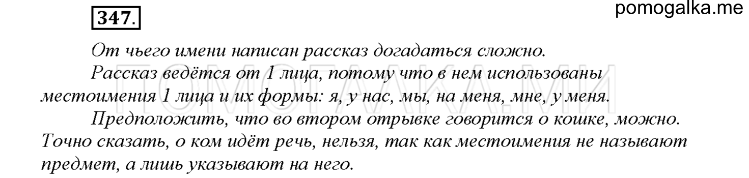 Упражнение №347 — решение 1