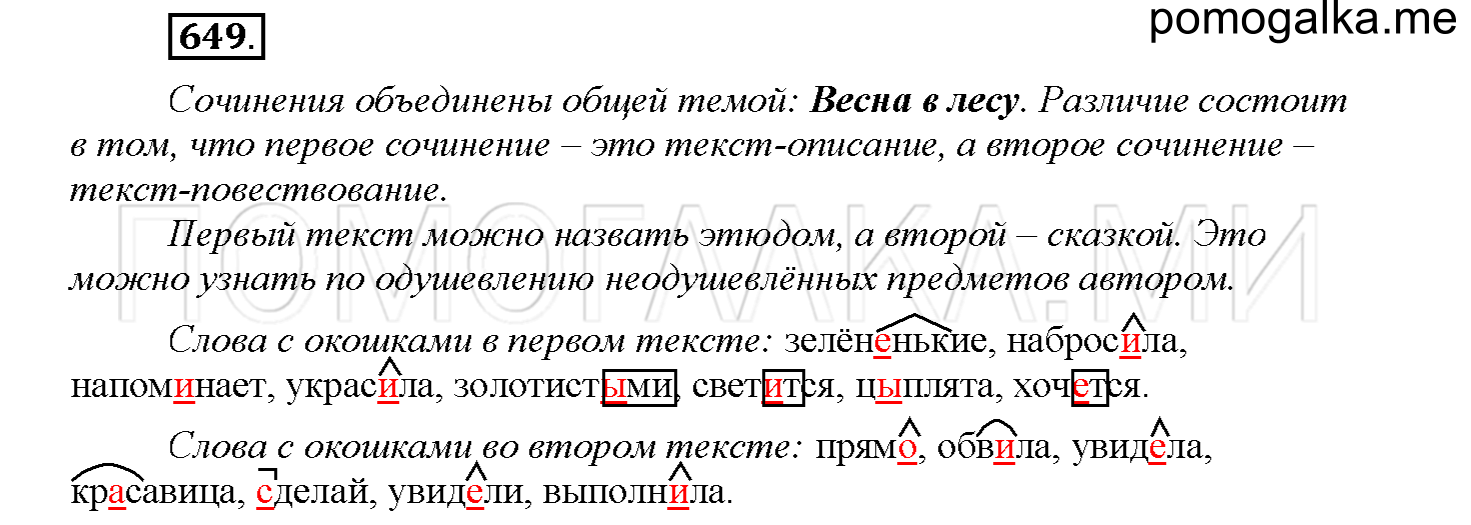 Упражнение №649 — решение 1