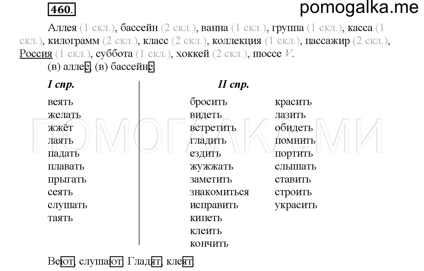 Упражнение №460 — решение 1