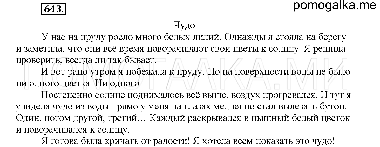 Упражнение №643 — решение 1