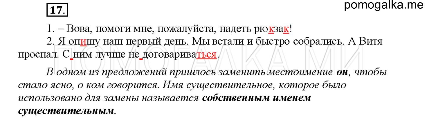 Упражнение №17 — решение 1