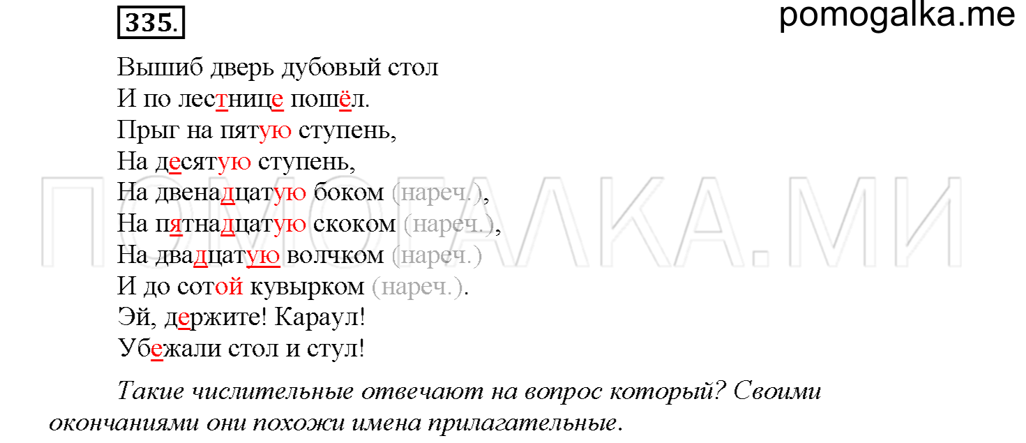 Упражнение №335 — решение 1