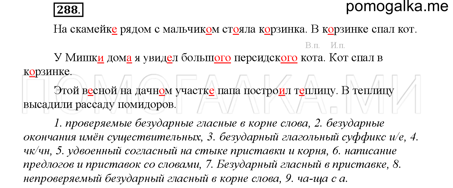 Упражнение №288 — решение 1